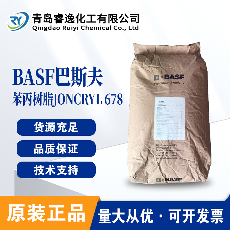 BASF巴斯夫水性固体丙烯酸树脂JONCRYL 678热塑性中分子量树脂