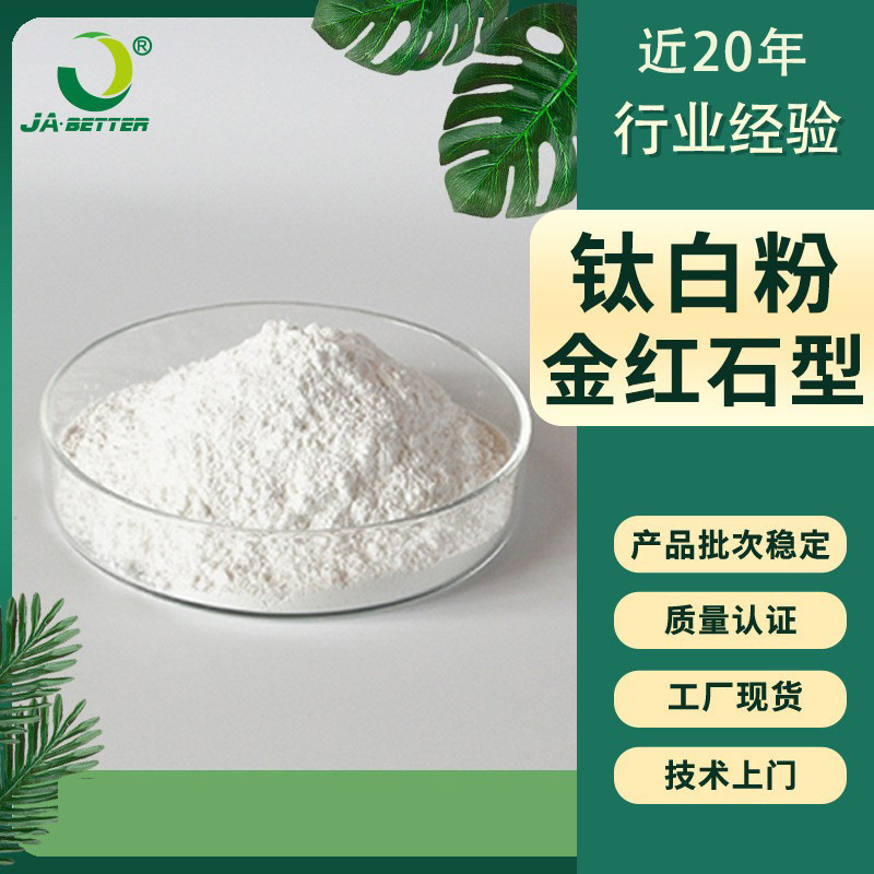 金红石型钛白粉增白剂橡胶塑料油墨化纤用品户外用厂家现货批发