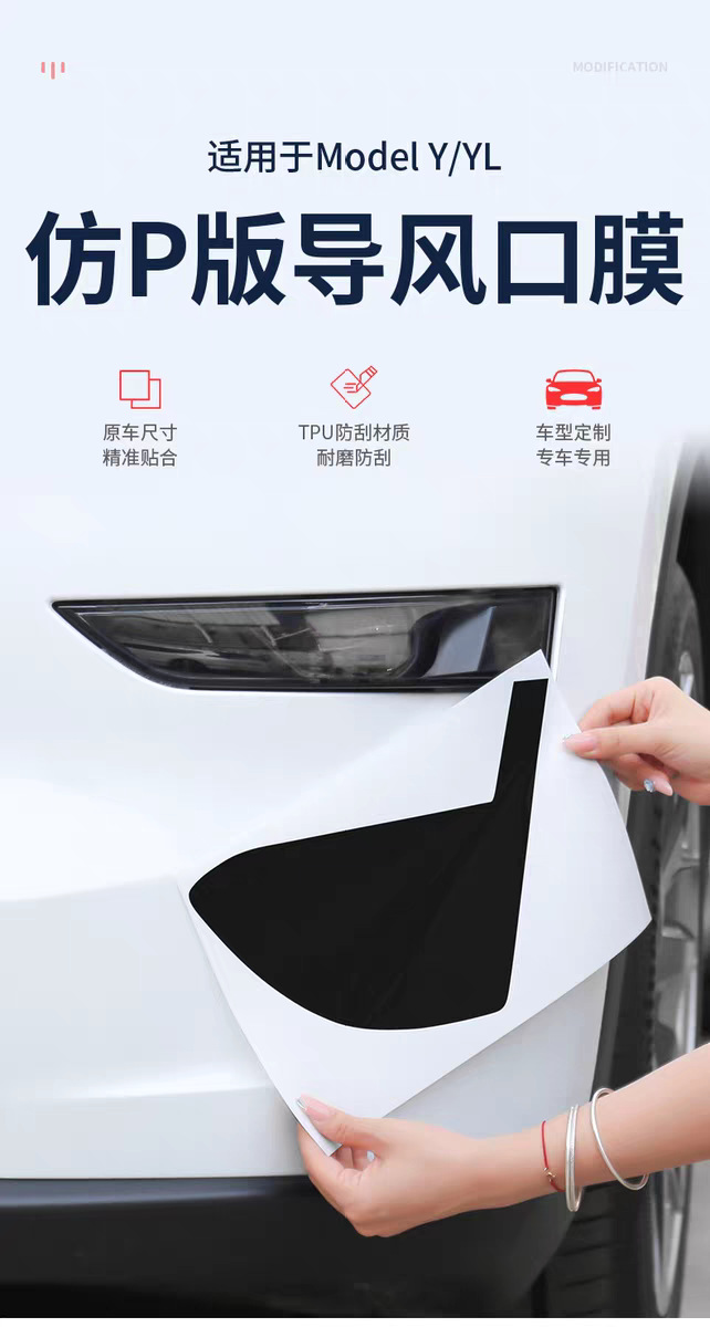Suitable for Tesla's New Version Model Y/Yl Imitation P Version Air Vent Film Tpu Front and Rear Bumper Film Modification Accessories