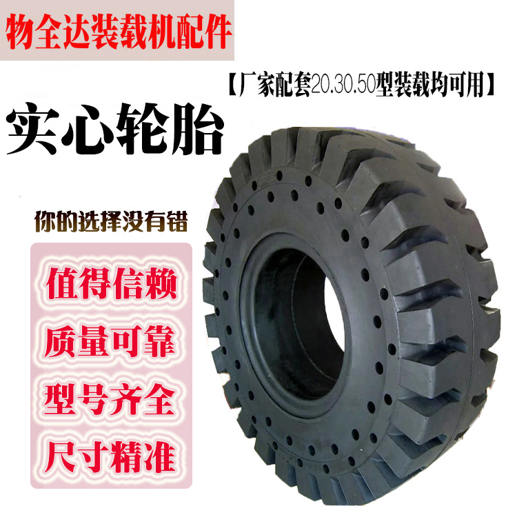 装载机誉正实心轮胎带钢圈825-16 14/90 16/17-16 16/17-24加厚款