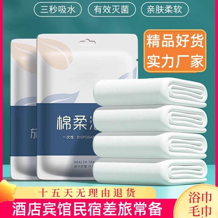 Disposable towel bath towel wholesale travel hotel hotel supplies cotton thickened bath towel suit