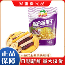 沙巴哇综合蔬果干75g*15/30袋菠萝蜜香脆香蕉片芋头条混合水果干