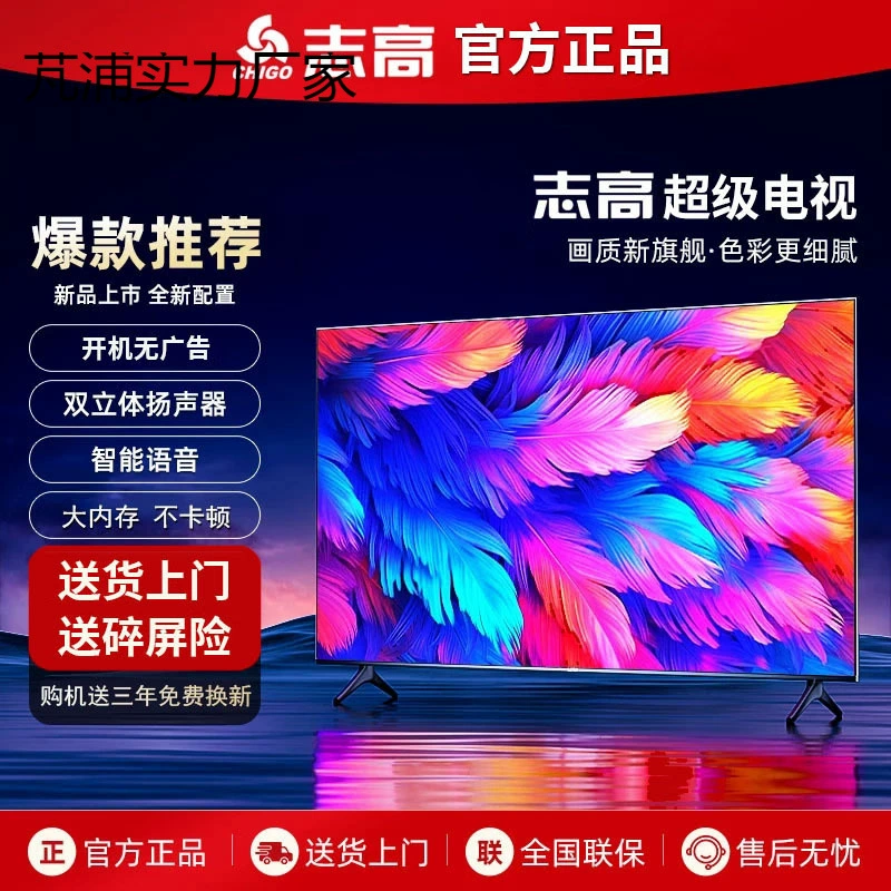 Телевизор Zhigao CHIGO LCD 28/32/39/43/50/55 дюймов сетевой HD, 65/70/75 дюймов