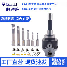 F1粗镗镗孔器可换刀片机夹刀杆套装直柄R8莫氏2寸微调精镗头
