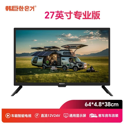 Dc Car Smart Network, Car TV - 12v24v-27inch-car-professional-version