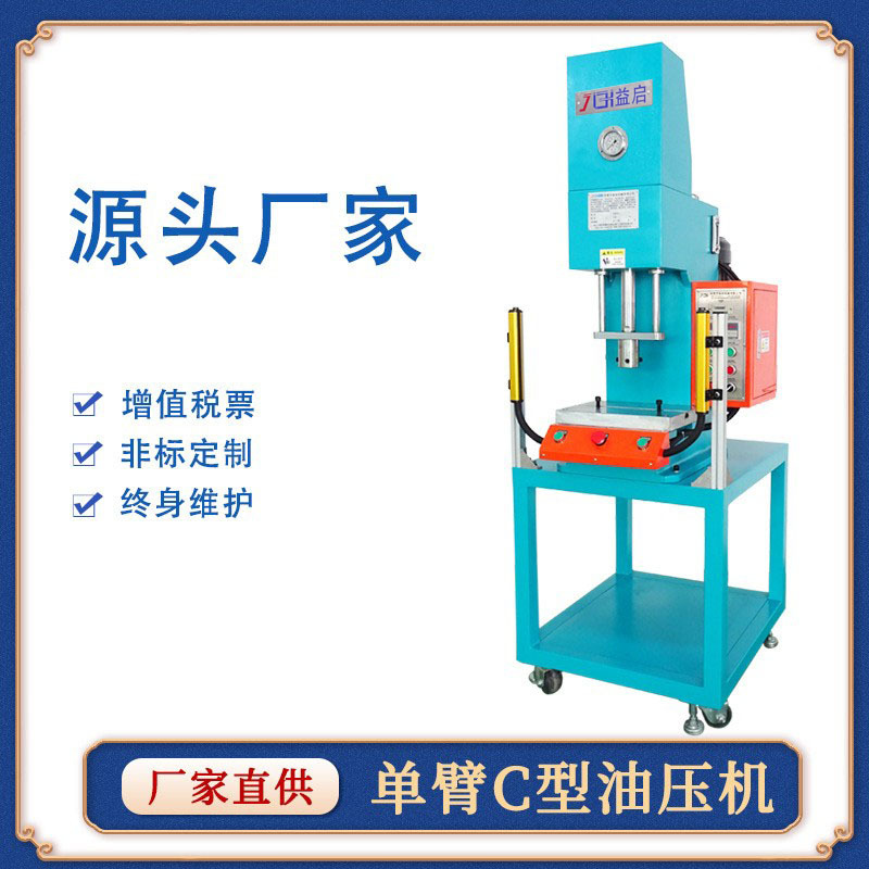 液压机厂家现货直销3t5t小型单柱台式压铸件飞边去毛刺油压成型机