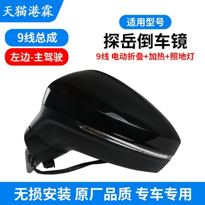 Rear mirror/rearview mirror assembly Volkswagen Tayron Rearview Mirror Assembly - 19-tanyue-9-line-main-driver-55g-857-507f-electric-folding-heating-floor-light