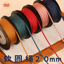 龙结软圆绳2mm圆绳DIY手工编织中国结制作手链项链材料厂家直销