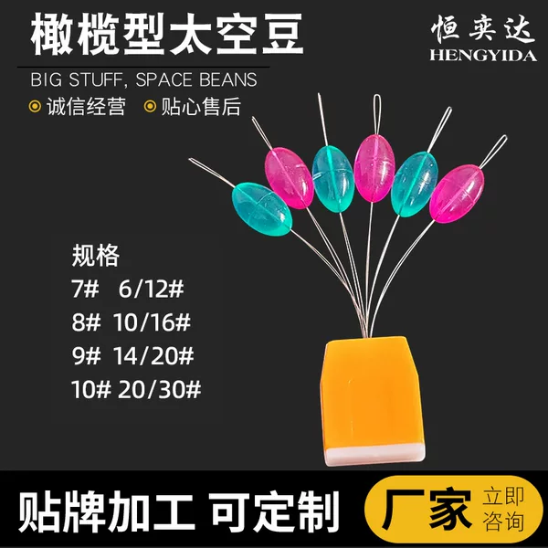 Wholesale Olive-Shaped Giant Space Beans, High-Transparency Crystal Silicone Large Beans That Do Not Damage the Line, High-Transparency Silicone Extra Large
