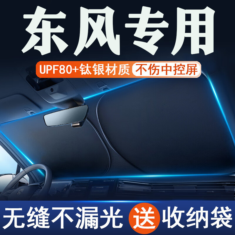 Dongfeng Car Sunshade, Sun Protection and Heat Insulation Car Window Curtain, Car Interior Front Windshield Sunshade Umbrella Cloth