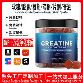 肌酸软糖Creatine gummies锻炼前跨境源头工厂oem贴牌代工