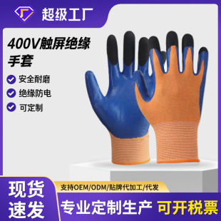 400V Insulated Electrical Labor Protection Gloves Nitrile Dipped Gloves Wear-Resistant Industrial Gloves Wholesale Dropshipping