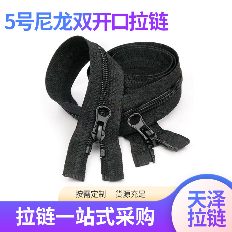 5号尼龙拉链双开口拉链服装箱包外套拉链被套双牙防水尼龙拉链