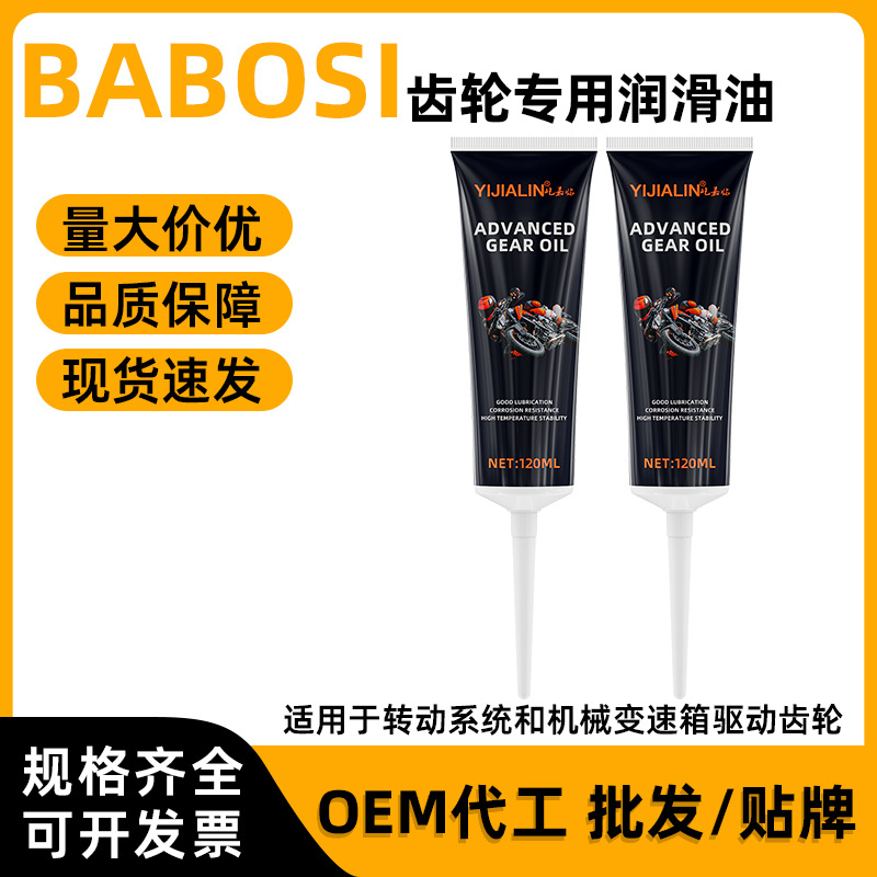 电动三轮车摩托车踏板润滑油齿轮油变速箱差速电机链条润滑剂批发