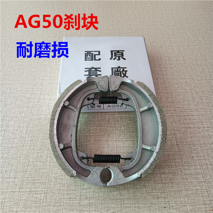 Accesorios de coche eléctrico bloque de freno de coche eléctrico AG50 qué pieza bloque de freno delantero de coche eléctrico accesorios de coche eléctrico ventas directas de fábrica