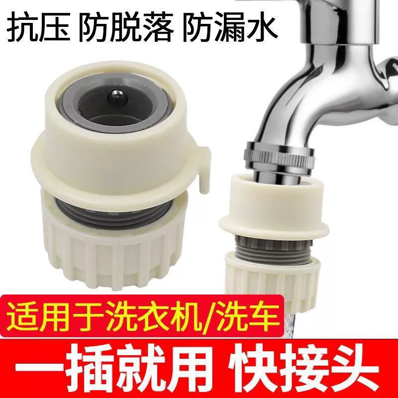 洗车水管接头洗衣机水龙头卡扣接头浇花4分软管锁紧快速接头多用