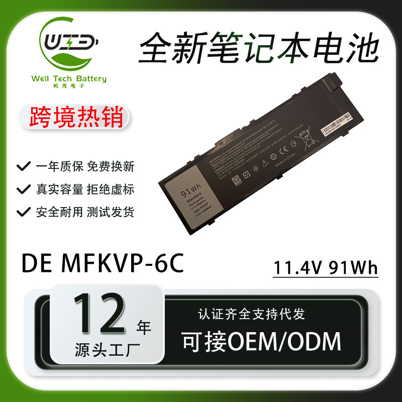 For Dell precision 7710 7510 M7710 T05W1 MFKVP Laptop Battery