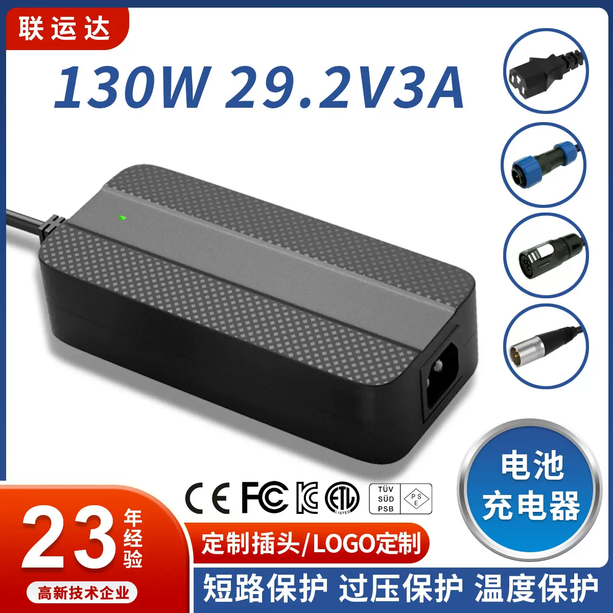 定制29.2V充电器 CE KC FCC GS认证 磷酸铁锂电池充电器29.2V3A