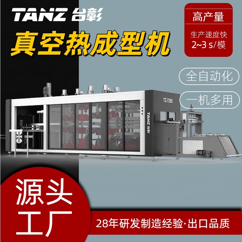 真空成型机 PP PS PET片材成型机 三工位正负压热成型一体机设备