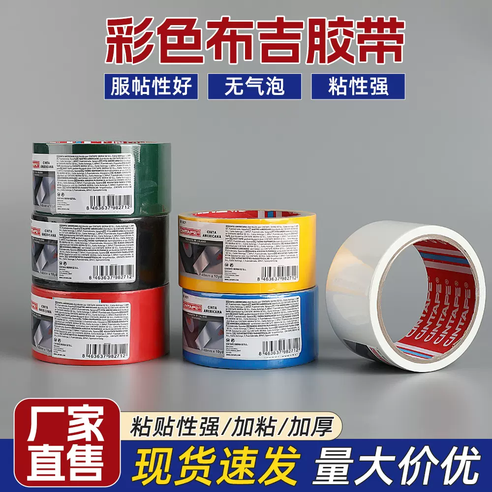 彩色布吉胶带强韧高粘防水4.8mm布基胶带diy易撕单面密封胶带批发
