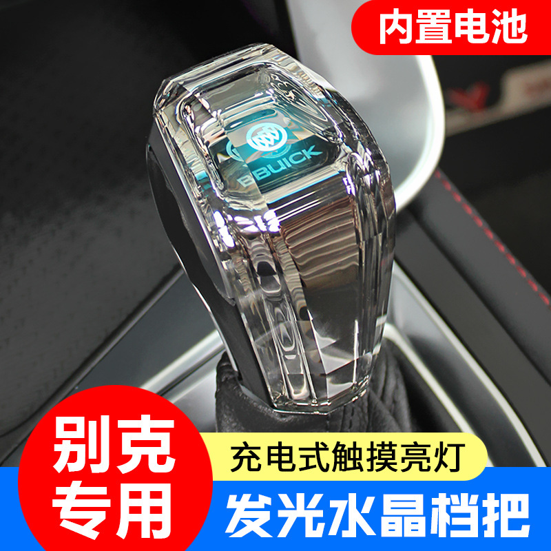 Adecuado para Buick nuevo junwei yinglang gl6 kaiyue yuelang cristal engranaje con luz luminosa cambio de cabeza modificación palanca de cambios