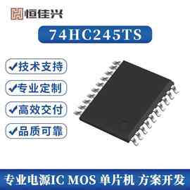 富满代理商74HC245TS COMS LED单双色显示屏八同相三态总线收发器