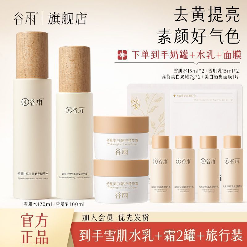 谷雨雪肌水乳提亮肤色补水保湿亮白褪红熬夜修护抗糖抗氧化新品|undefined