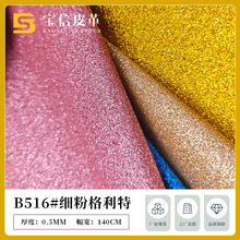 厂家批发 0.5厚细粉格利特皮革 柔软闪亮格利特装饰人造革皮料
