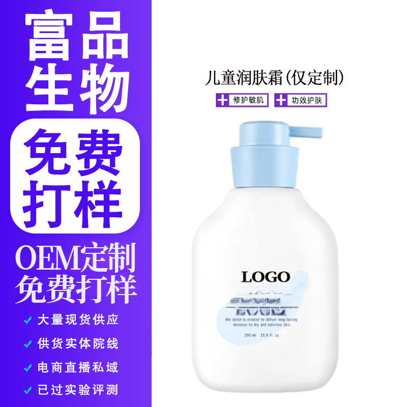 Customized Kidsren's Face Cream, Customized Baby Moisturizer, Kidsren's Face Cream Oem, Kidsren's Face Cream Oem, Oem Processing