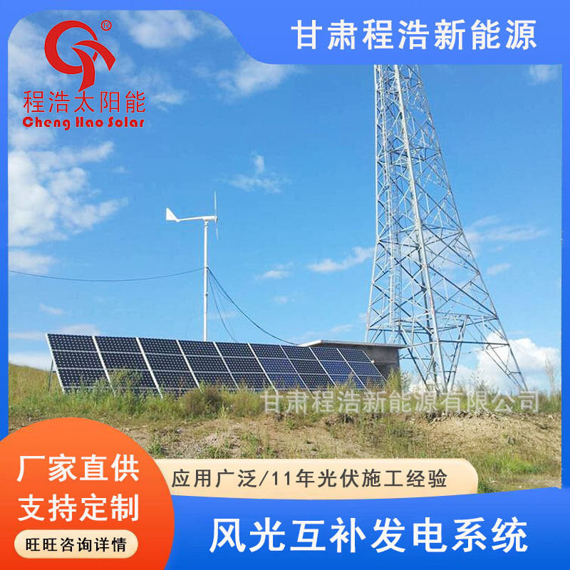 兰州程浩新能源风力发电机厂家  家用风力发电机