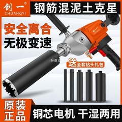 Chuangyi ラインドリルコンクリートハイパワー兼用ボール盤手動エアコン穴あけ機開口部デスクトップ