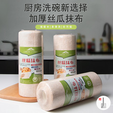 家用丝瓜抹布强吸水不沾油易清洗厨房清洁抹布懒人一次性厨房抹布