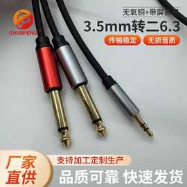 手机电脑音响车载一分二音频信号线纯铜3.5M 音频线转二6.3M厂家