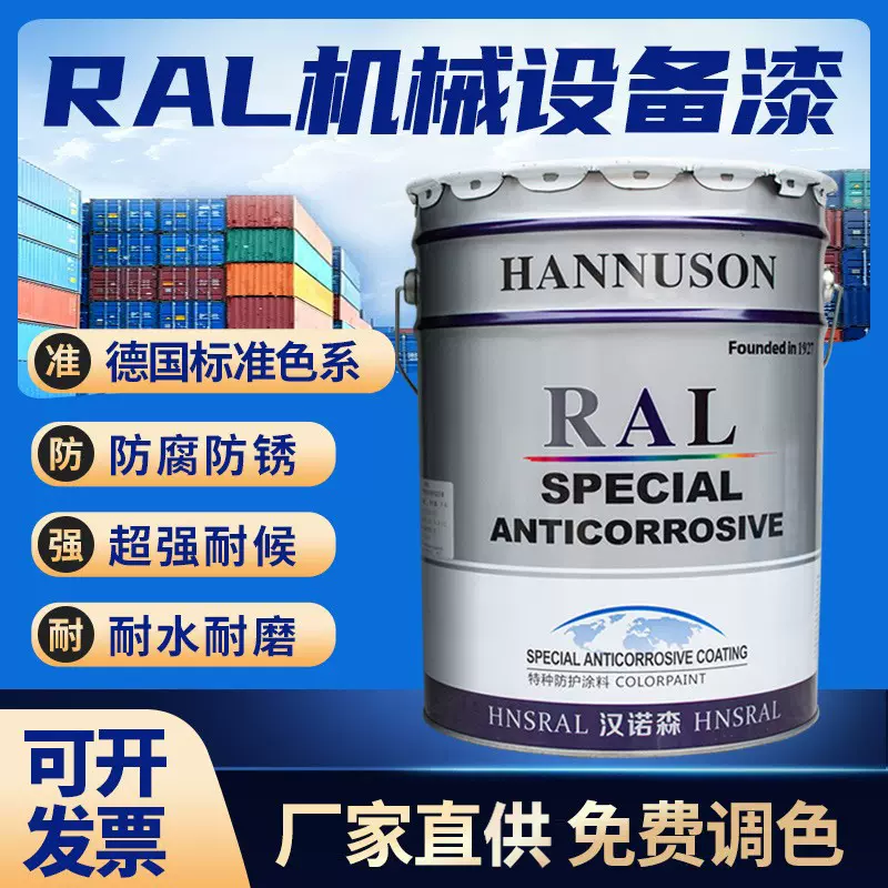 劳尔金属漆防锈漆RAL7035 50159010机械设备漆钢结构防腐耐磨油漆