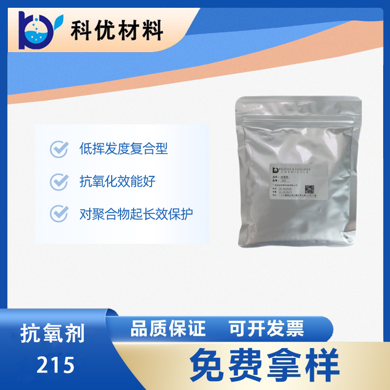 科优抗氧剂215  抗氧剂168与1010协效混合物防老化抗氧化剂215