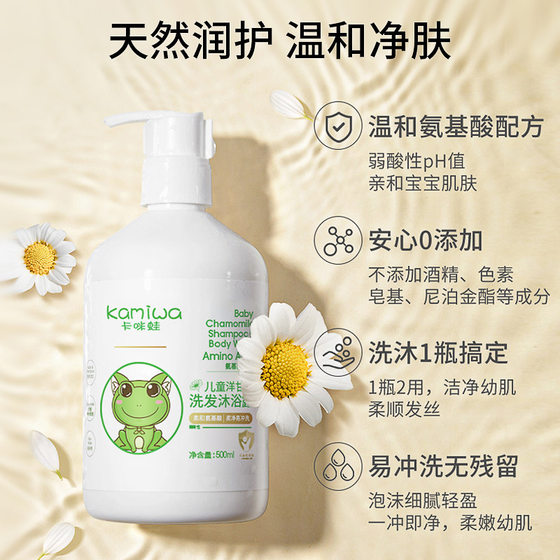 Carmi Frog Baby Chamomile Children's Shampoo Body Soap 2-in -1 Baby Baby Children's Shampoo Body Soap