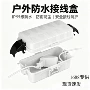 单孔防雨防水连接分线盒