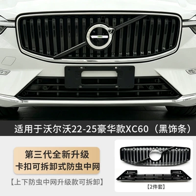 Net, Water Tank Mesh — Automobile anti-insect net - 22-25-models-special-for-xc60-luxury-version-third-generation-buckle-removable-upper-and-lower-insect-proof-nets-black-trim-strips-2-piece-set