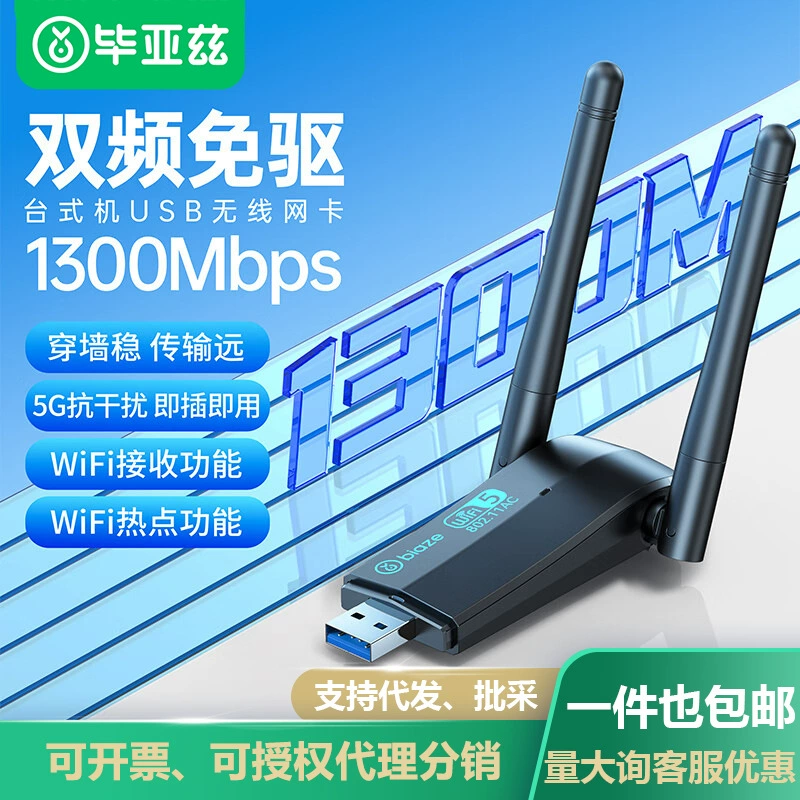 Беспроводная сетевая карта Biaz USB3.0 без накопителя 1300 м гигабит 5G двухчастотный ноутбук Настольный компьютер Внешний