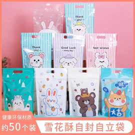 透明开窗雪花酥自立袋 坚果自封袋 牛轧糖曲奇零食防潮保鲜袋现货