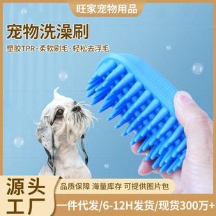 Dog massage brush to float Hair Manufacturers best selling pet bath brush TPE soft cleaning products beauty comb tools