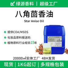 �˽�������Star Anise Oilˮ�������s��Ȼ��ȡֲ��ԭ���ͬF؛����
