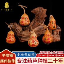 平安福葫芦摆件包邮电商货源热卖雕刻葫芦带龙头红色中国结葫芦