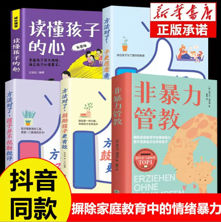 非暴力管教正版非暴力沟通的父母话术训练用不指责的方式养育孩子