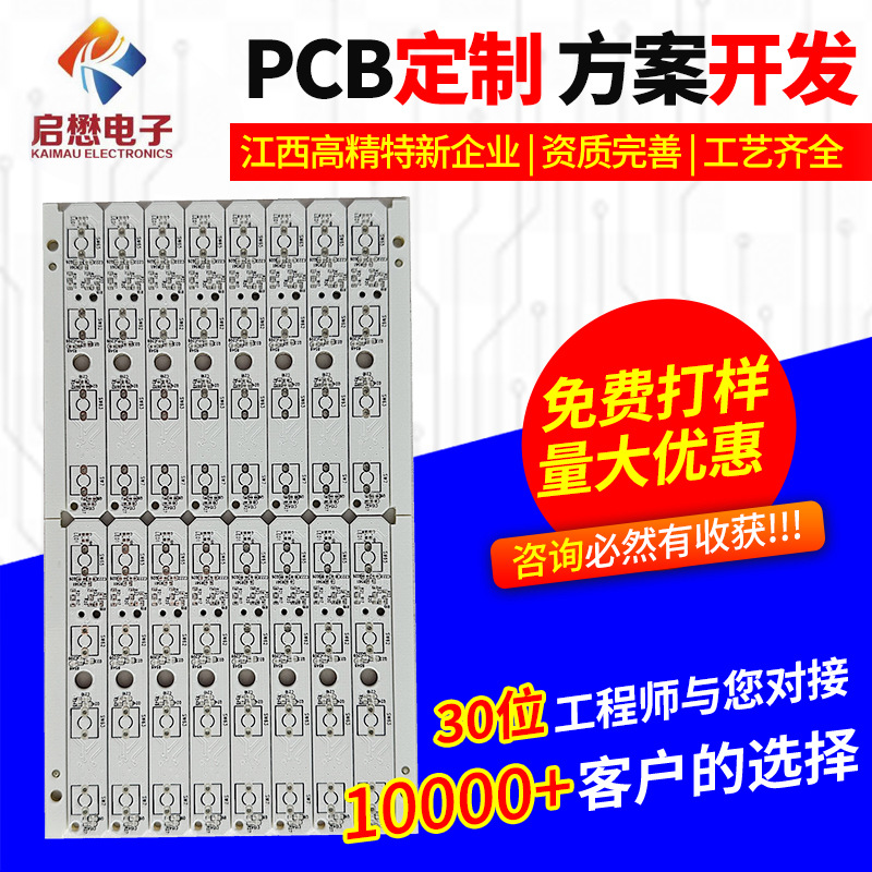 铝基板led灯板定做贴片加工高导热线路板pcb板抄板打样铝基板定做