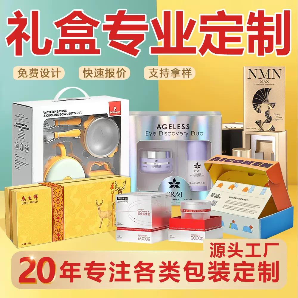 包装盒定制礼盒礼品盒白卡纸盒小批量印刷彩盒茶叶盒飞机盒小白盒
