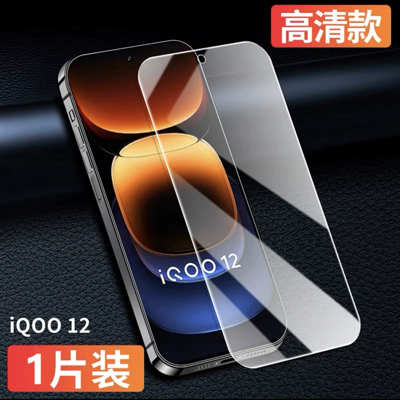 Подходит для iqoo12 закалённая плёнка полноэкранная полноэкран iqoo11s/IQOO10/IQOO9SE анти-блитая мембрана IQOO9 анти-видимость