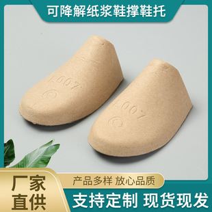 Factory supply men's and women's casual shoe support biodegradable environmental protection packaging pulp foot mold paper cover mold shoe support shoe support 007