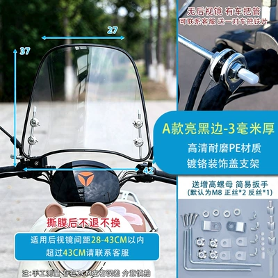 Vehicle Special Weatherproof Motorcycle – Motorcycle front windshield - small-gloss-black-trim-30mm-thick-37mm-high-stand