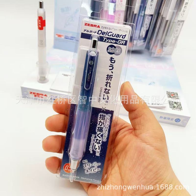 日本ZEBRA斑马MA93舒缓限定款不易断铅软胶笔握0.5mm活动铅笔|undefined